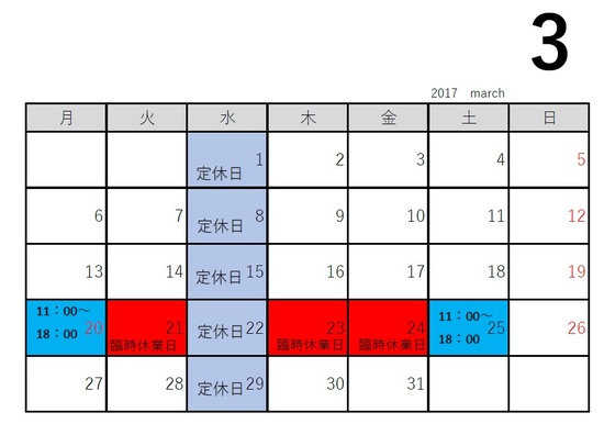 201703営業カレンダー.jpg