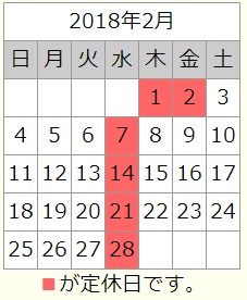 営業日カレンダー2月.jpg