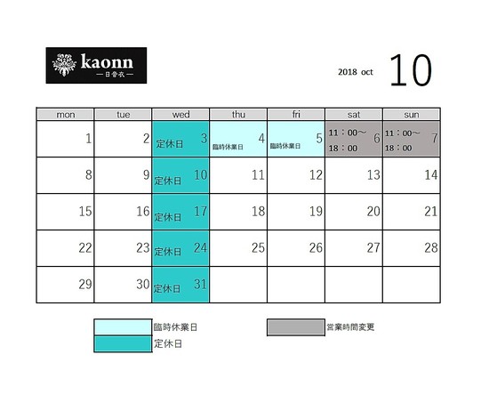 営業カレンダー201810.jpg