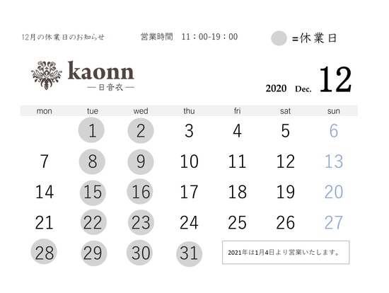 営業カレンダー202012.jpg