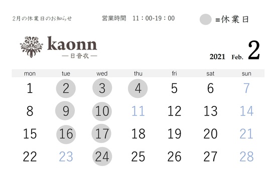 営業カレンダー2021年2月.jpg