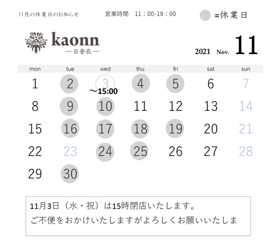 営業カレンダー202111.jpg
