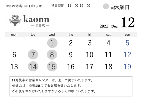 12月前半営業カレンダー.pngのサムネール画像