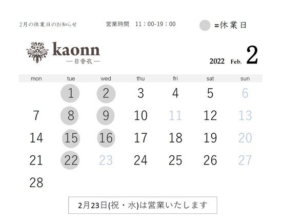 2月営業カレンダー2022.jpg