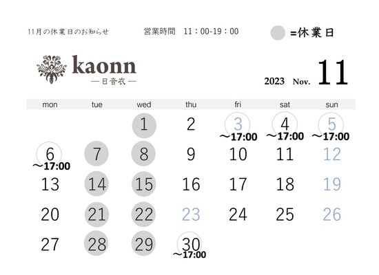 営業カレンダー11月後半2023.jpg