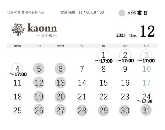 営業カレンダー12月2023.jpg