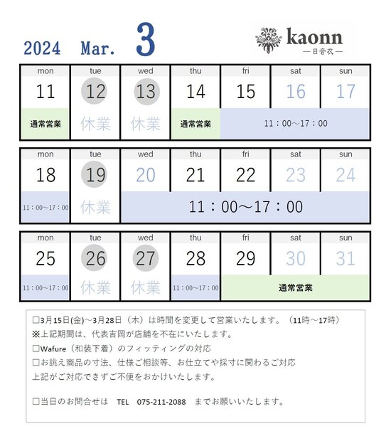 2024年3月営業カレンダー後半.jpg