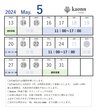 ◆5月後半休業日及び、営業時間変更日のお知らせ◆