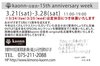 15th anniversary week (京都店舗にて)3月21日（土）〜3月28日（土）