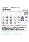 ◆3月休業日のお知らせ◆3月7日更新